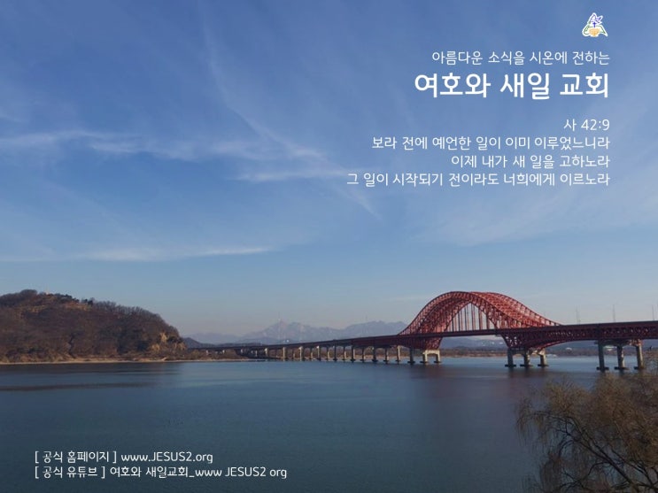  새일교회 이사야 강의 | 11장 세계 통일 정치