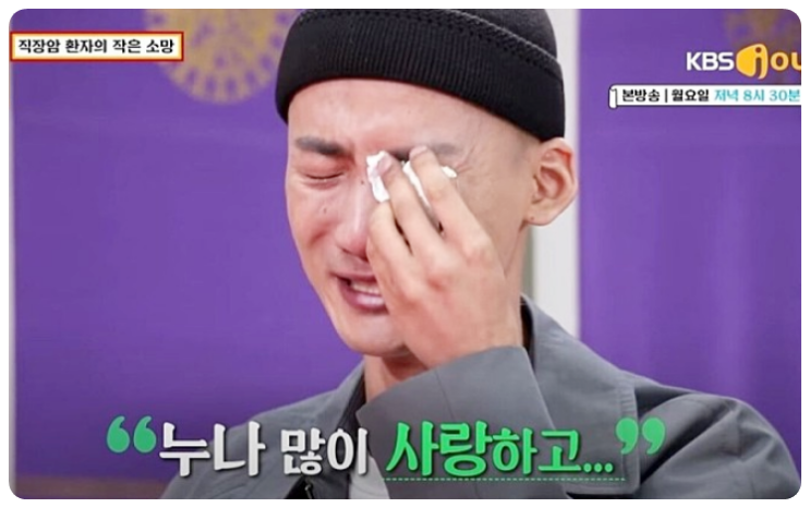  무엇이든 물어보살 직장암 4기 시한부 환자 이건명 님의 안타까운 이야기