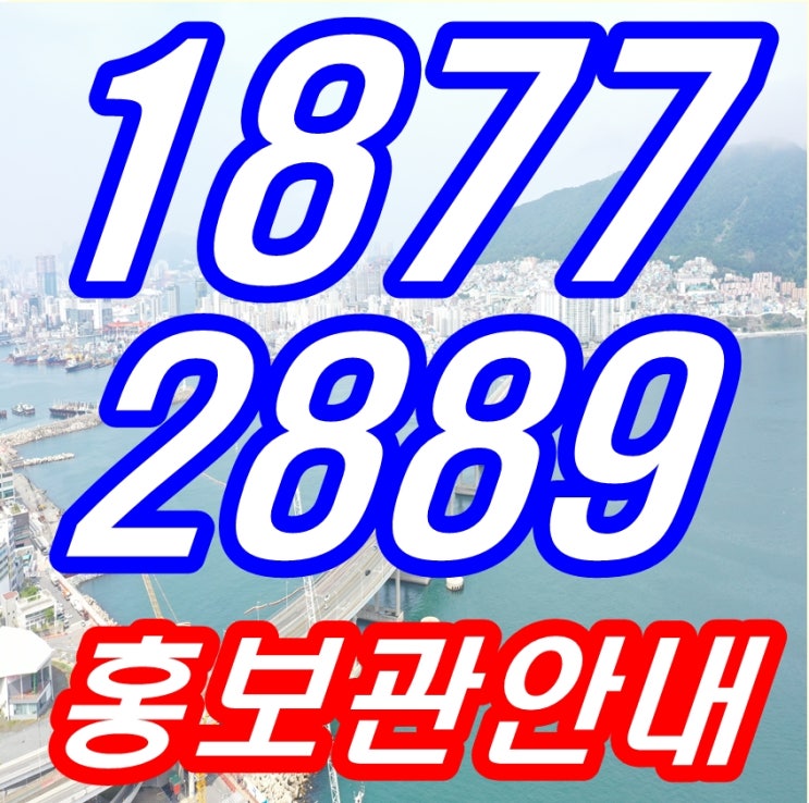 서면 시민공원 일동 미라주 부산 소형 아파트 서면 시민공원 일동 미라주 부산 소형 아파트