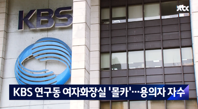 KBS 여자화장실 개그맨 자수했습니다만.. KBS 여자화장실 개그맨 자수했습니다만..