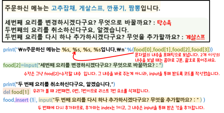  [코알못 Python] 3-4강. 파이썬 리스트(list) 연습 -2 (append, insert, del)