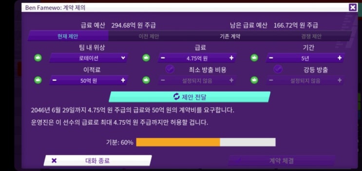  [FMM2020 팁] 재계약 최선으로, 후려치자.