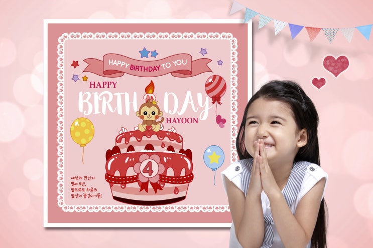  너무 예쁜 생일현수막! 어린이집, 유치원도 활용 만점!