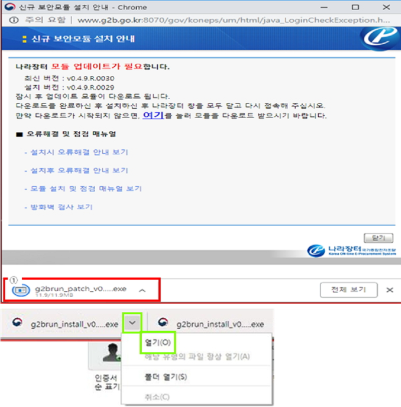 나라장터 안전입찰 오류해결방법 : 네이버 블로그 나라장터 안전입찰 오류해결방법 : 네이버 블로그