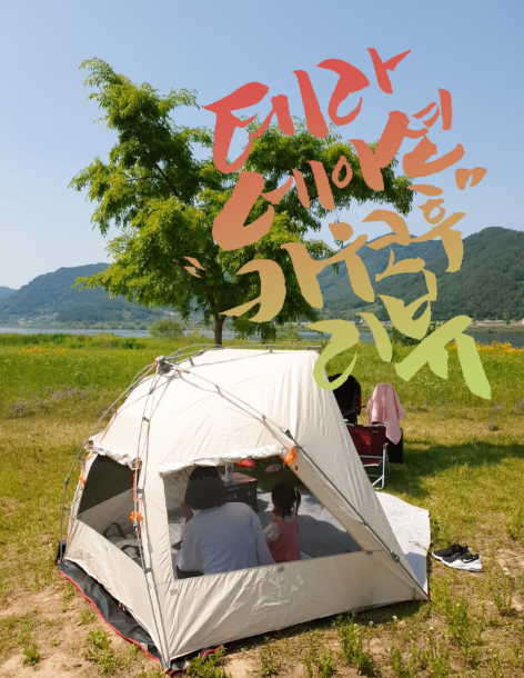 테라네이션 카우코후 '이효리 텐트' 이거써!!