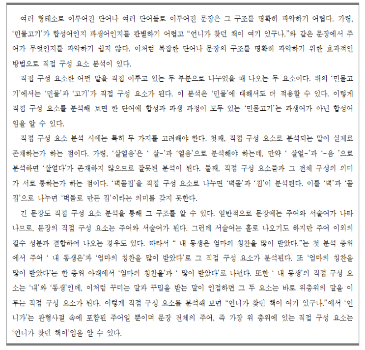  미대재수학원 국어-화작문145(문법 지문)