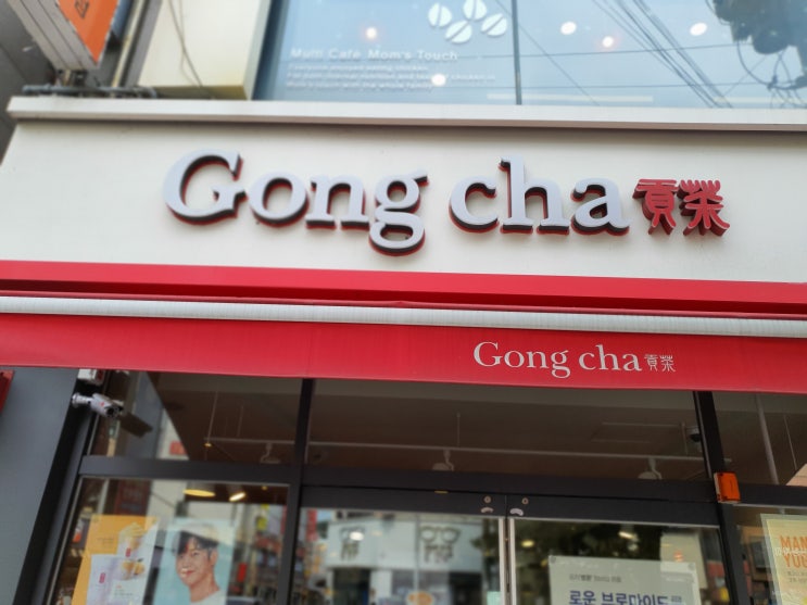  [익산 영등동] 밀크 폼 우롱티 : Gong cha (공차) 무인 주문기 사용후기