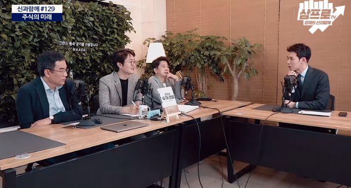  [삼프로TV] 아직도 주식은 매력적이다_ 돈이 되는 종목 이야기