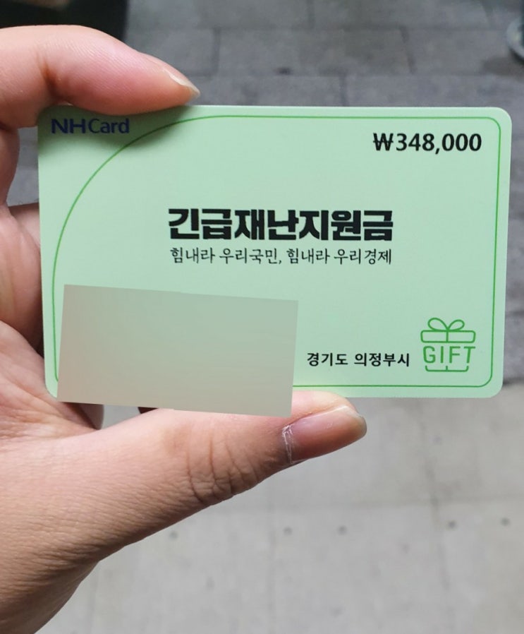 긴급 재난 지원금 이의 신청 선불 카드 받기 긴급 재난 지원금 이의 신청 선불 카드 받기