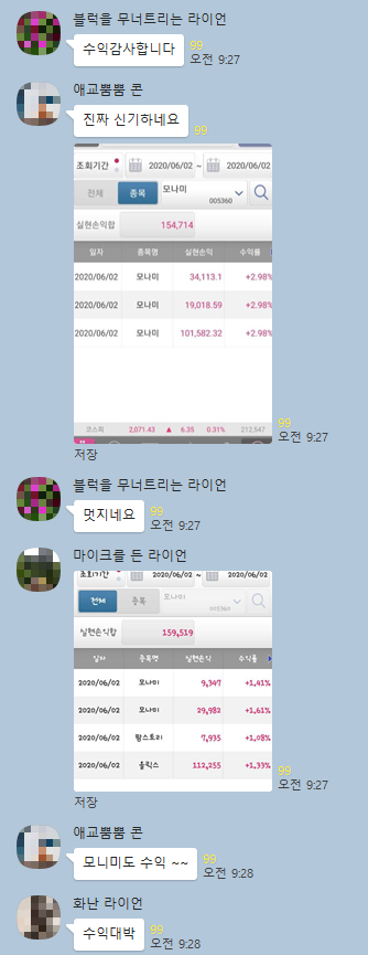  [카톡무료체험방] 6월 2일 카톡방에서는 지금 무슨일이... 