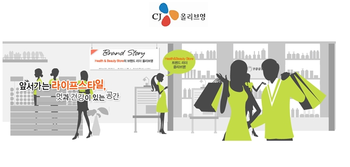  cj올리브영자소서 쓰는법 및 첨삭 안내