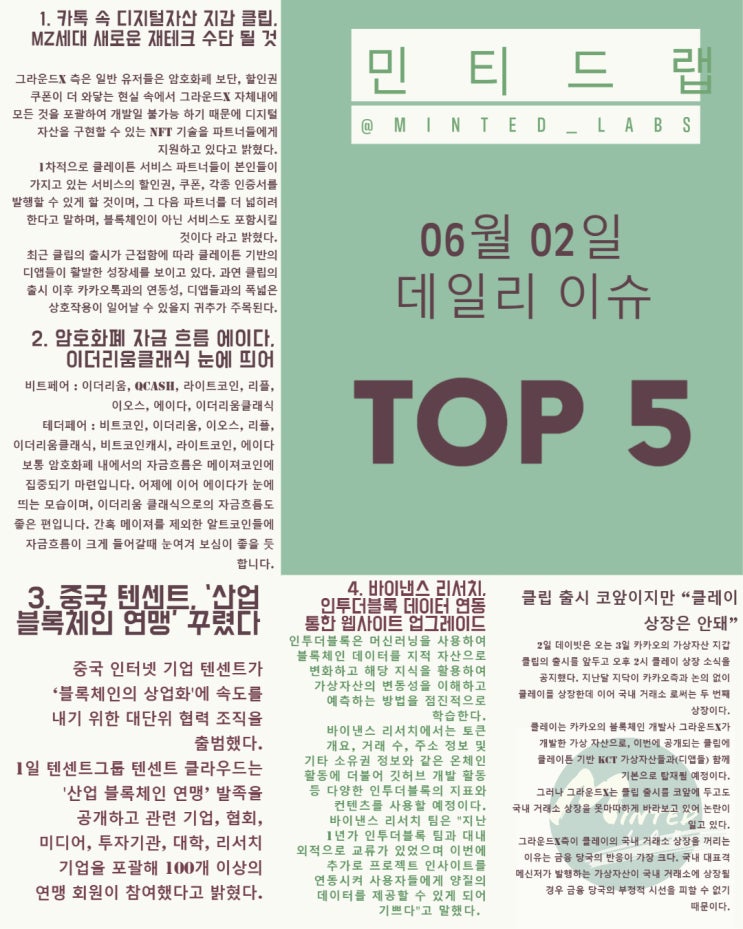  [코인뉴스]카카오톡 클립 3일 출시, 클레이튼 - 클레이 국내 거래소 상장을 꺼리는 이유는?
