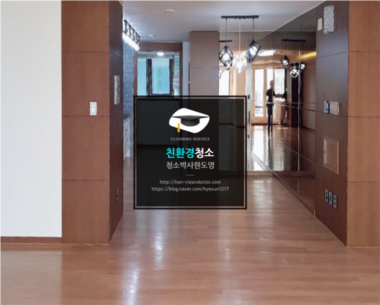 대구청소업체 경산코아루 101동 이사청소