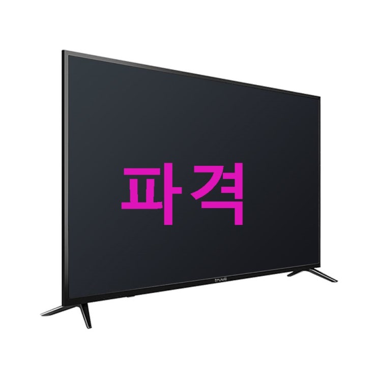 오늘 핫딜핫템 트루비 4K UHD DLED 139cm 스마트 TV V554UHD Smart HDR 살펴보시길