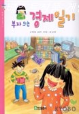  딜정보 부자되는 경제일기! 할인 안내해요