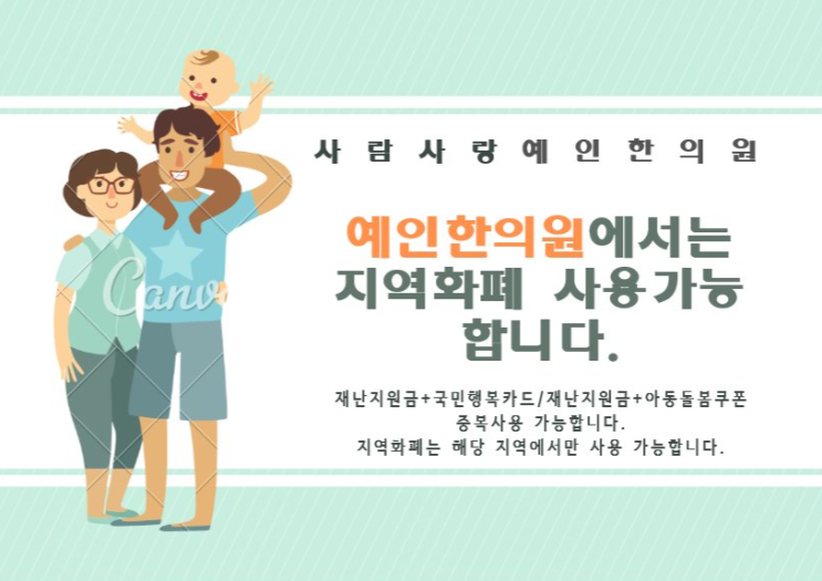  지 역 화 폐 사 용 가 능