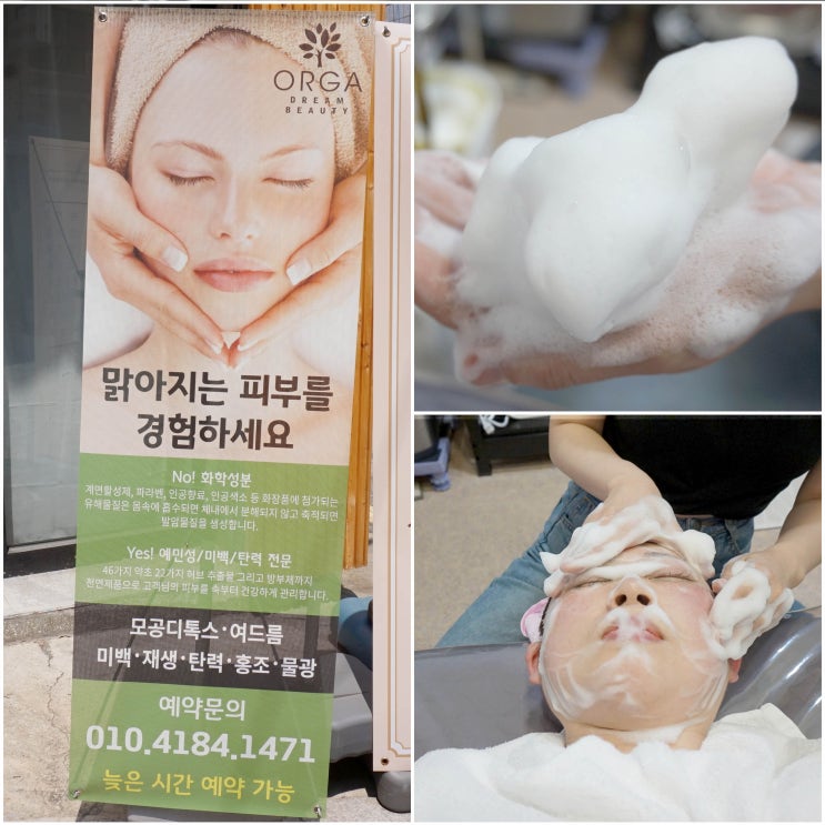  강동구청 피부관리 모공디톡스로 물광피부 만들어주는 올가드림뷰티