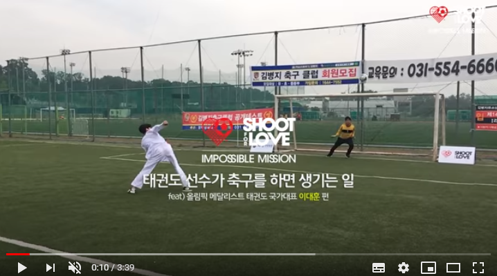 [슛포러브 - 신의한수] 태권도와 축구의 만남
