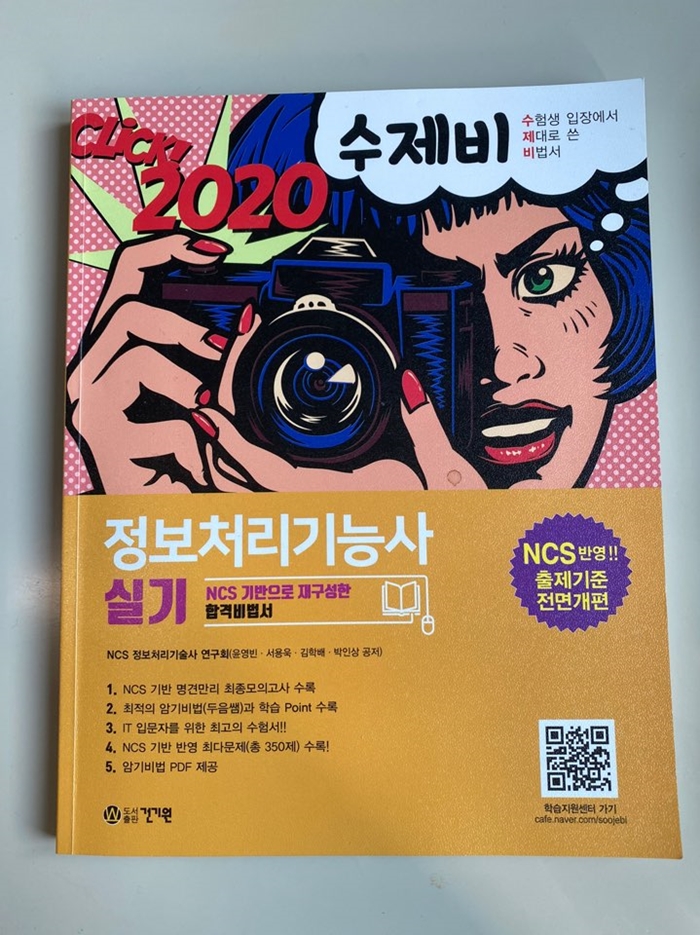 2020 정보처리기능사 실기 수제비에서 준비하세요 2020 정보처리기능사 실기 수제비에서 준비하세요