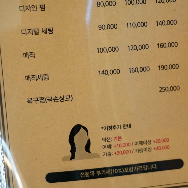 문래동 미용실 큐헤어 남성 매직 리뷰