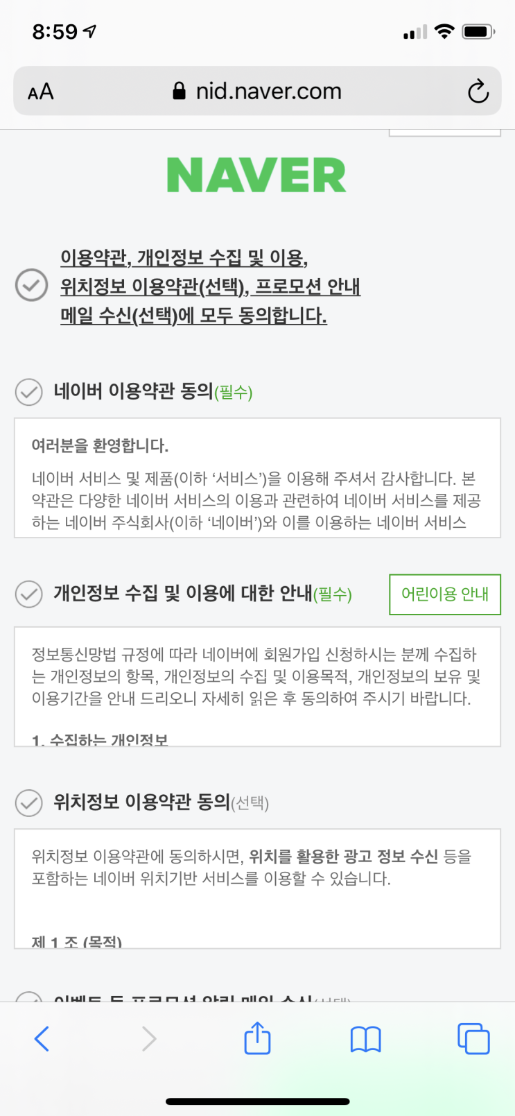  네이버아이디 가입개수 / 확인방법 / 주의사항