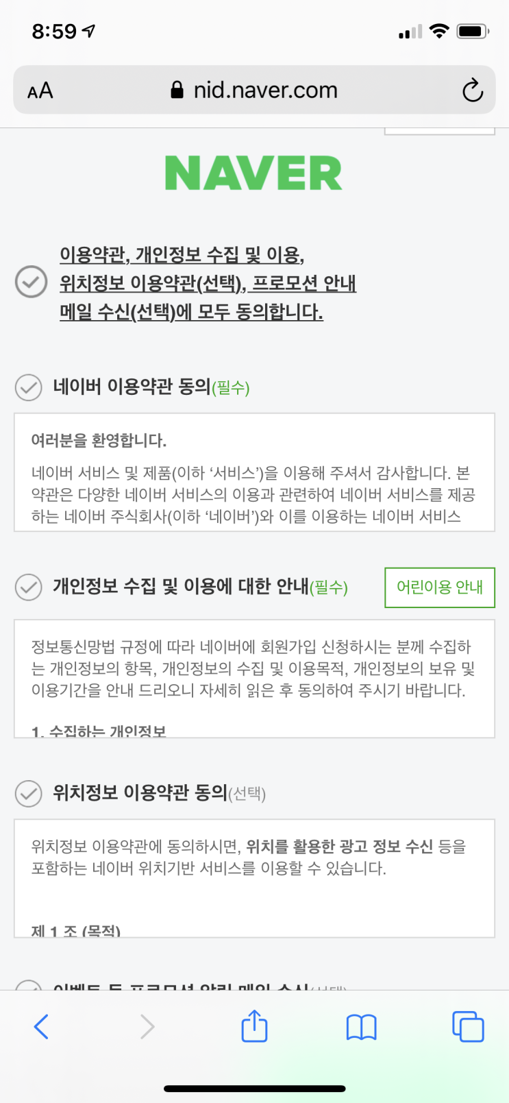 네이버아이디 가입개수 / 확인방법 / 주의사항