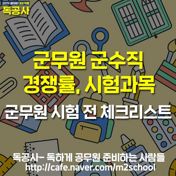 군무원 군수직 과목 '경영학'? 정확한 직무는?