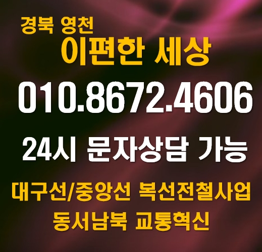 영천 이편한세상 아파트 분양 정보 영천 이편한세상 아파트 분양 정보
