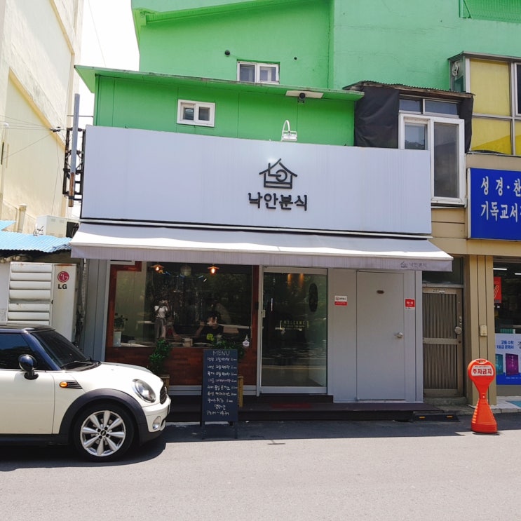  [순천 의료원맛집 낙안분식] 명란크림파스타가 자꾸 생각나