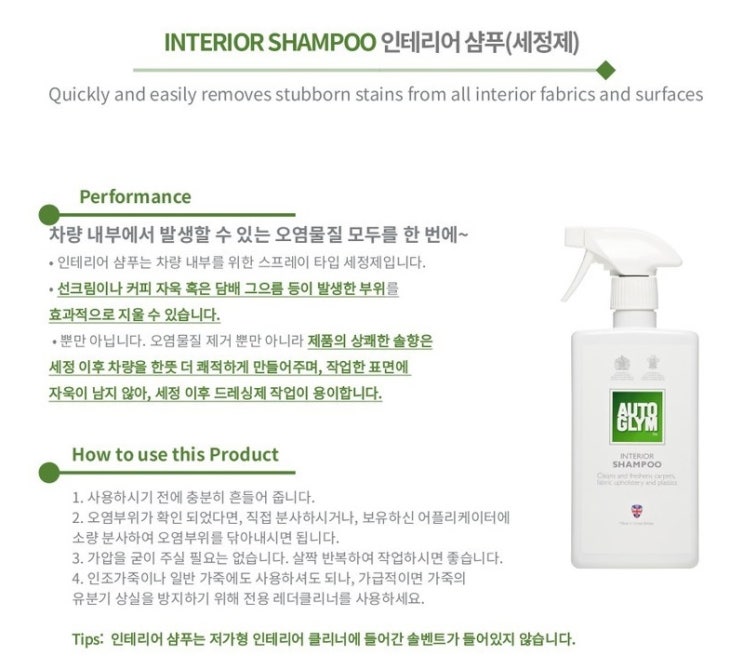  전천후 오토글림 인테리어 샴푸 실내세차