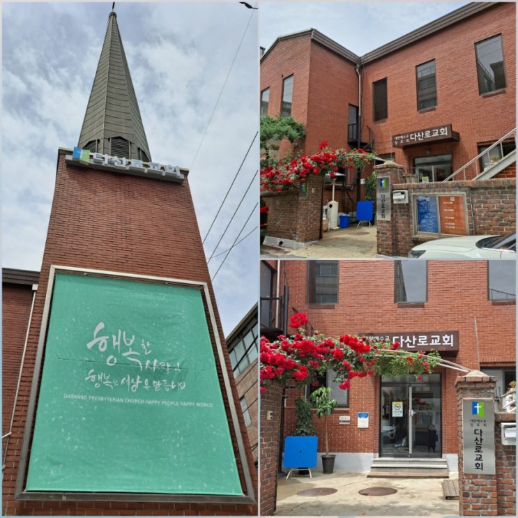  다산로교회(구.성동제일교회)