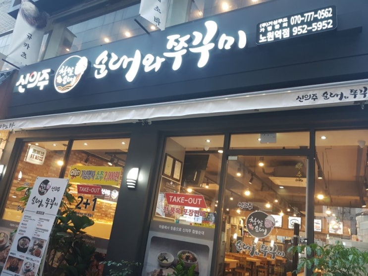  [노원 맛집]신의주 순대와 쭈꾸미