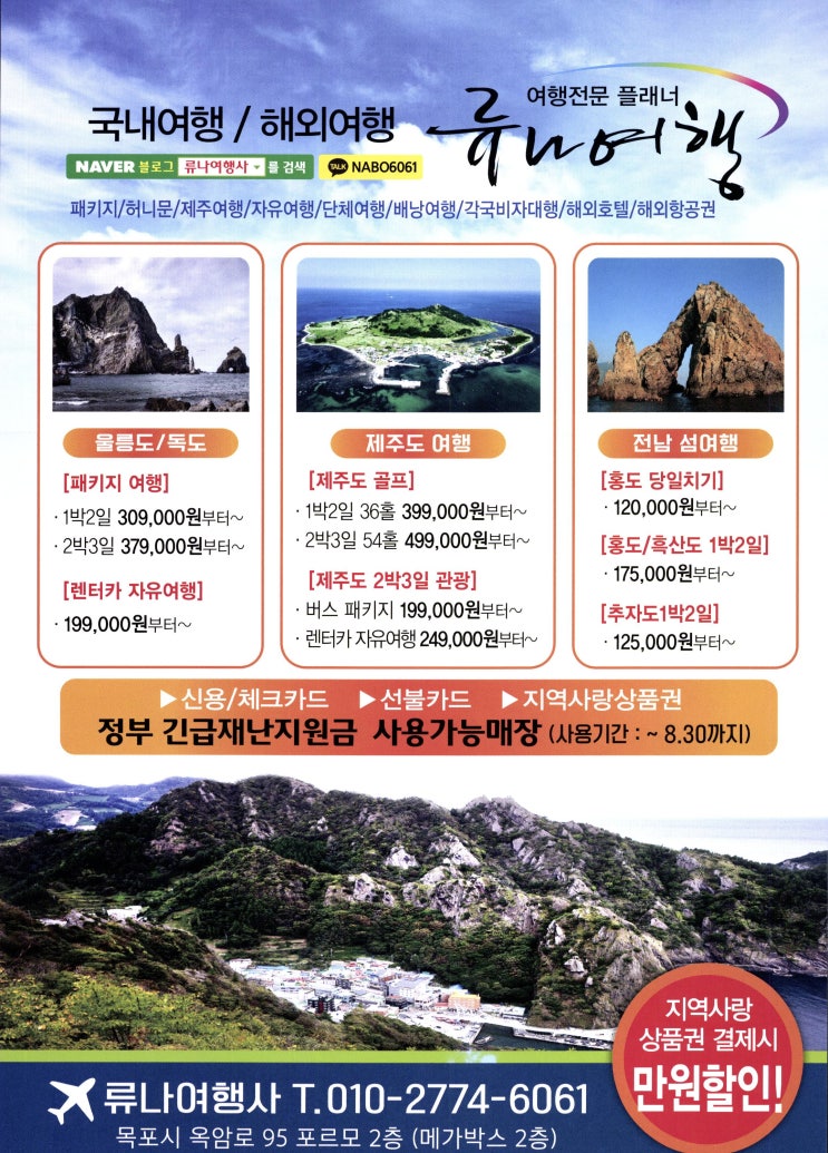 류나여행사 국내해외 여행전문플래너 류나여행사 국내해외 여행전문플래너