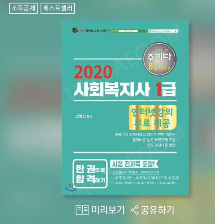  제19회 사회복지사 준비 시작하기(기본서 및 기출문제집 구매하기)