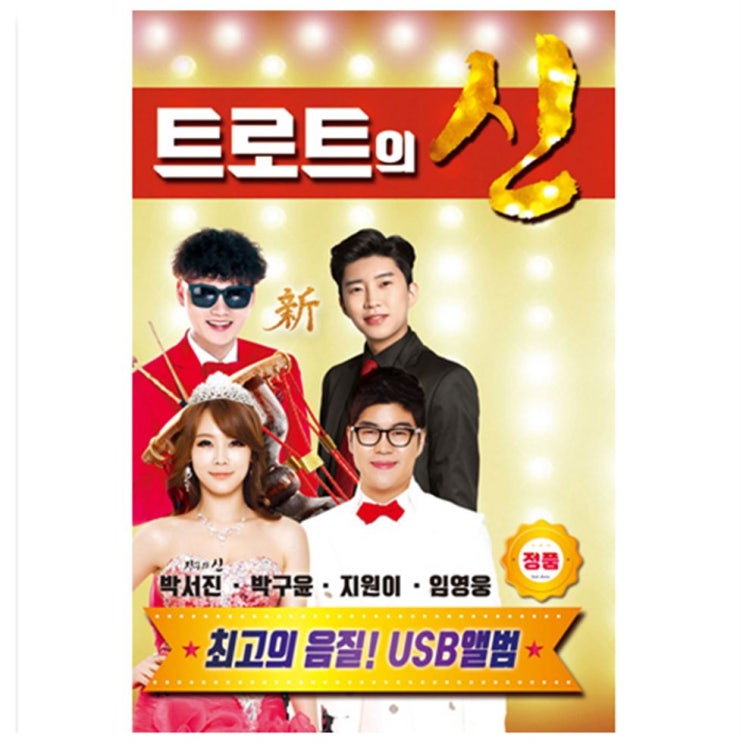  오늘의 TOP5 박서진 박구윤 지원이 임영웅 트로트의 신! 선택장애 필요없어요~