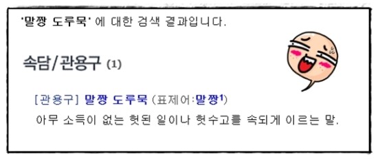 말짱도루묵. 말짱도루묵.