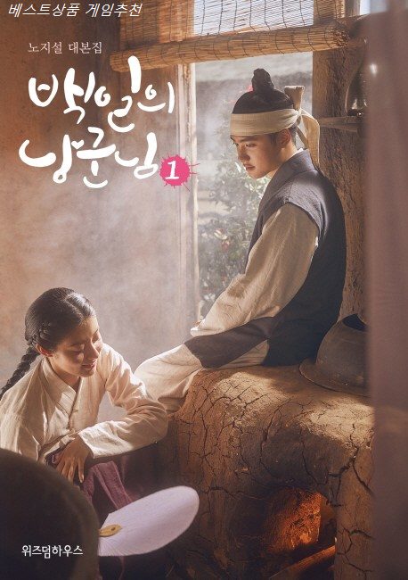 지금 딜품목 백일의 낭군님. 1:노지설 대본집 정말 좋은 상품이네요~