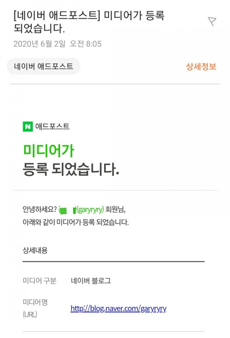  애드포스트 심사 통과(3전4기)