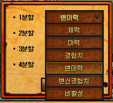 [바람의나라] Q, 신수변이력을 쉽게 확인하는 방법은? 분할창을 알아보자