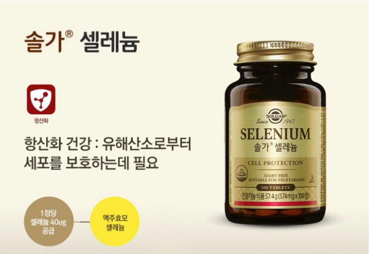  갑상선기능저하증에 입문용으로 딱! 솔가 셀레늄