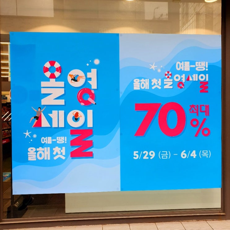   [올리브영] 올해 첫 세일 최대 70%할인!!