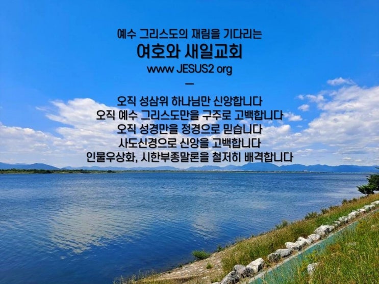 새일교회 이사야 강의 | 15장, 16장 모압의 멸망