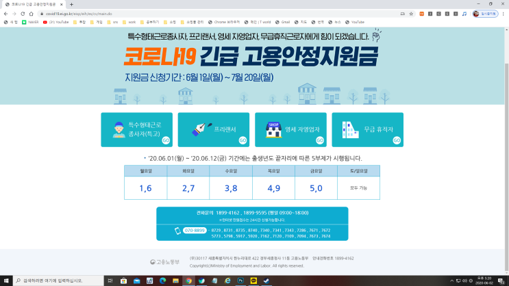  영세사업자 신청하기! (코로나19 긴급 고용안전지원금)