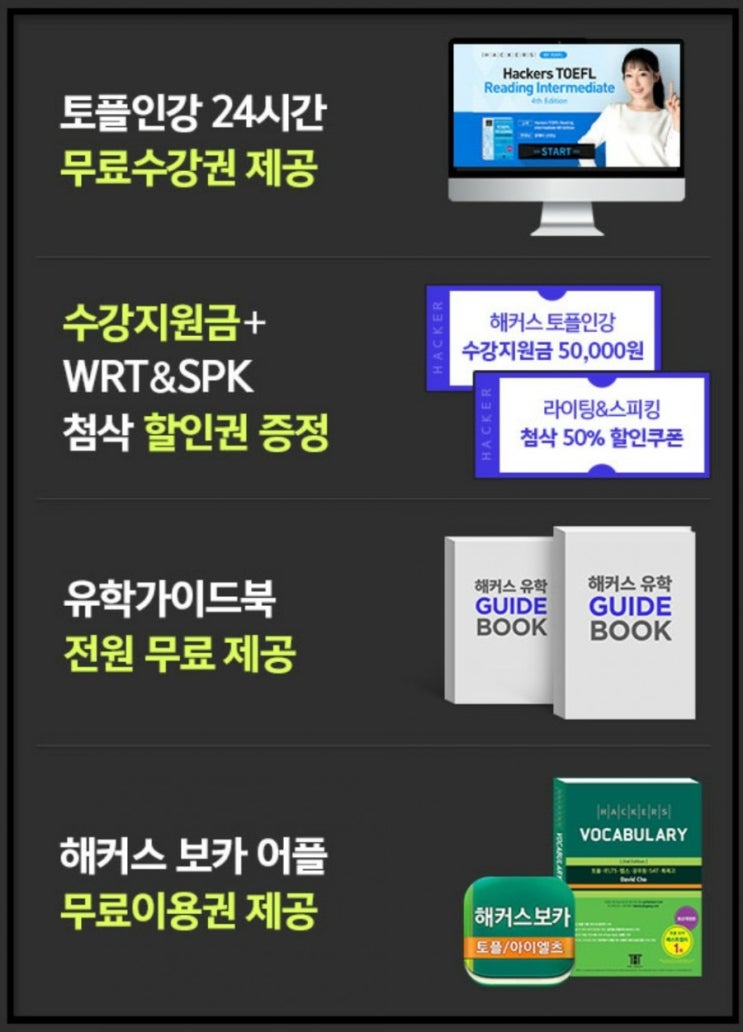 토플공부‼️토플열공팩