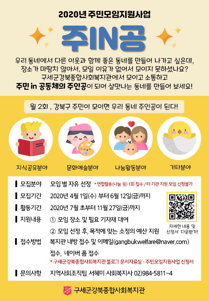 2020년 주민모임지원사업 '주in공'의 주인공을 찾습니다! : 네이버 블로그 2020년 주민모임지원사업 '주In공'의 주인공을 찾습니다! : 네이버 블로그