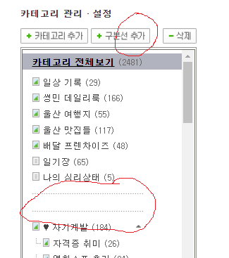  블로그운영 카테고리관리 : 카테고리 추가 삭제 구분선 주제 앨범 목록