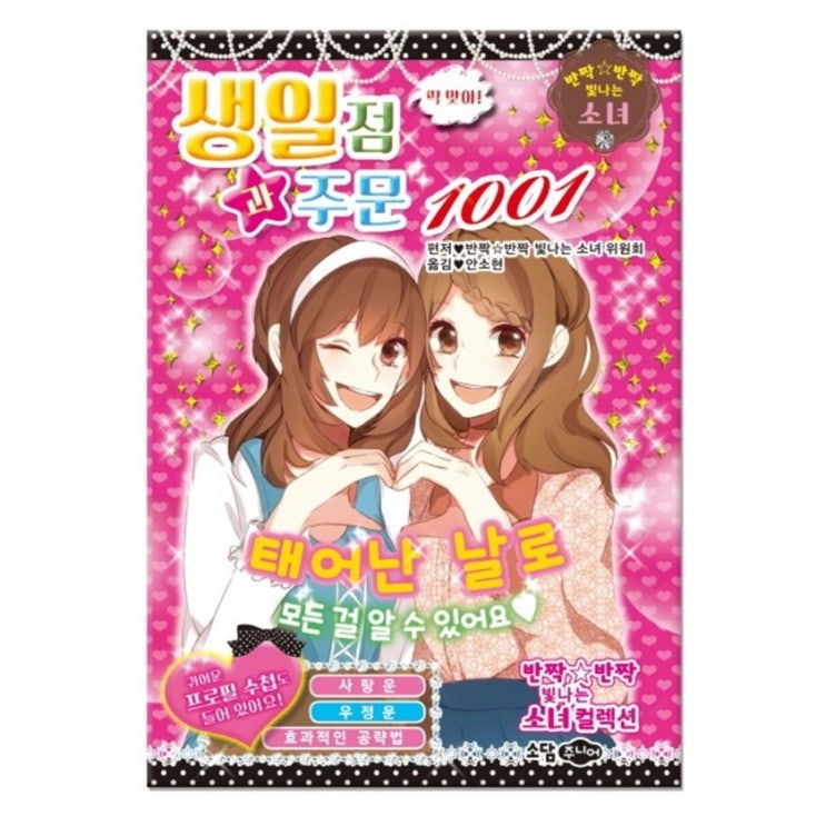  10% 인기 딱 맞아! 생일점과 주문 1001~ 완전러블리템