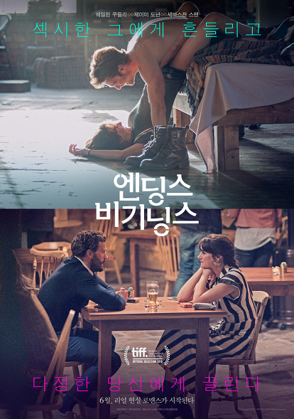 [엔딩스 비기닝스(Endings, Beginnings)]-두 가지 색 로맨스 포스터(Romance Poster) 공개!