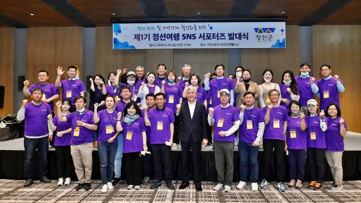 와와정선, 제1기 정선여행 sns 서포터즈 발대식 와와정선, 제1기 정선여행 sns 서포터즈 발대식