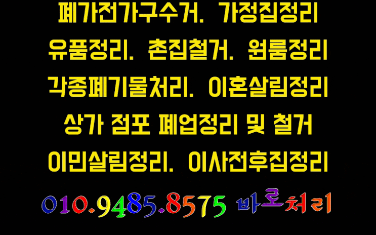  대구 원룸.빌라.아파트.<가전/가구>수거.철거해드립니다.&대구집정리.이혼살림처분.유품정리.가족처럼 정리해드립니다.